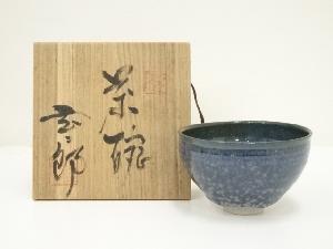 淡路焼　中山玄二郎造　茶碗（共箱）